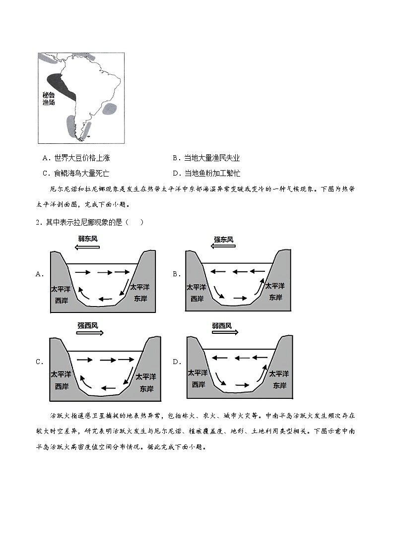 4.3 海-气相互作用及影响（分层作业）-2022-2023学年高二地理同步精品课堂（中图版2019选择性必修1）03