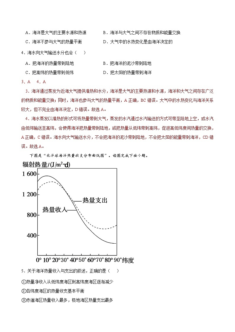4.3 海-气相互作用及影响（分层作业）-2022-2023学年高二地理同步精品课堂（中图版2019选择性必修1）02