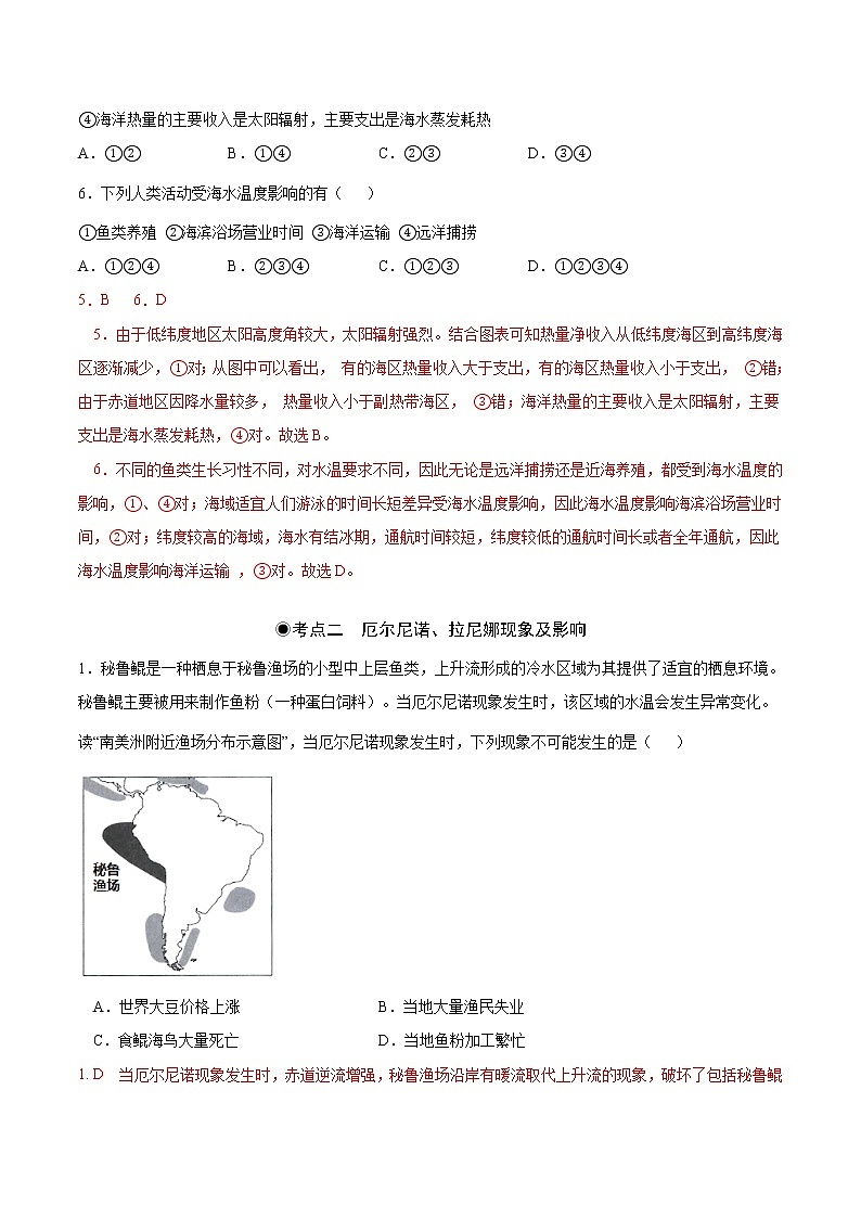4.3 海-气相互作用及影响（分层作业）-2022-2023学年高二地理同步精品课堂（中图版2019选择性必修1）03