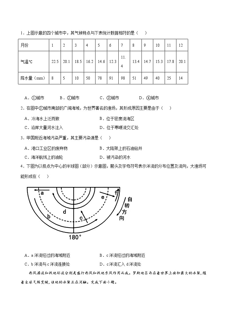 第四章 地球上水的运动与能量交换（分层作业）-2022-2023学年高二地理同步精品课堂（中图版2019选择性必修1）（原卷版）第3页