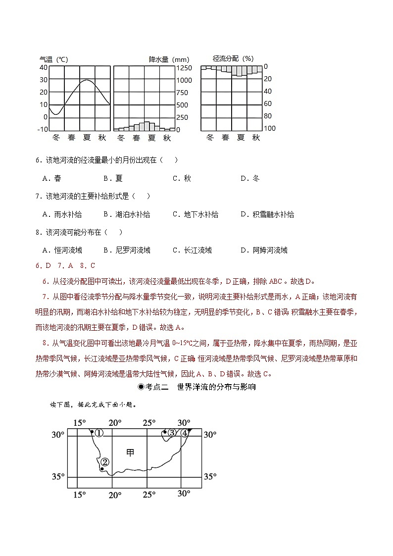 第四章 地球上水的运动与能量交换（分层作业）-2022-2023学年高二地理同步精品课堂（中图版2019选择性必修1）（解析版）第3页