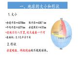 1.1 经纬网及其应用（地球运动辅助课件）（课件）-2022-2023学年高二地理同步精品课堂（中图版2019选择性必修1）