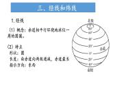 1.1 经纬网及其应用（地球运动辅助课件）（课件）-2022-2023学年高二地理同步精品课堂（中图版2019选择性必修1）