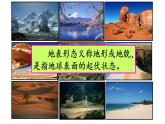 2.1.1 内力作用及其对地表形态的影响（课件）-2022-2023学年高二地理同步精品课堂（中图版2019选择性必修1）