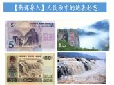 2.1.1 内力作用及其对地表形态的影响（课件）-2022-2023学年高二地理同步精品课堂（中图版2019选择性必修1）