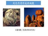 2.1.2 外力作用及其对地表形态的影响（课件）-2022-2023学年高二地理同步精品课堂（中图版2019选择性必修1）