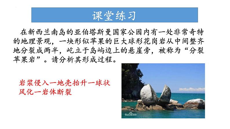 2.1.2 外力作用及其对地表形态的影响（课件）-2022-2023学年高二地理同步精品课堂（中图版2019选择性必修1）06