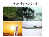 3.1.1 常見的天氣現(xiàn)象及成因（氣團和鋒）（課件）-2022-2023學年高二地理同步精品課堂（中圖版2019選擇性必修1）