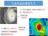 3.1.2 常見的天氣現(xiàn)象及成因（氣旋、反氣旋和鋒面氣旋）（課件）-2022-2023學年高二地理同步精品課堂（中圖版2019選擇性必修1）