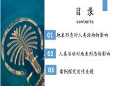 2.1.3 地表形态与人类活动的关系（课件）-2022-2023学年高二地理同步精品课堂（中图版2019选择性必修1）