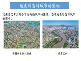2.1.3 地表形态与人类活动的关系（课件）-2022-2023学年高二地理同步精品课堂（中图版2019选择性必修1）