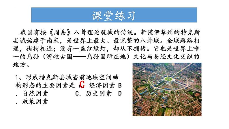 2.1.3 地表形态与人类活动的关系（课件）-2022-2023学年高二地理同步精品课堂（中图版2019选择性必修1）07