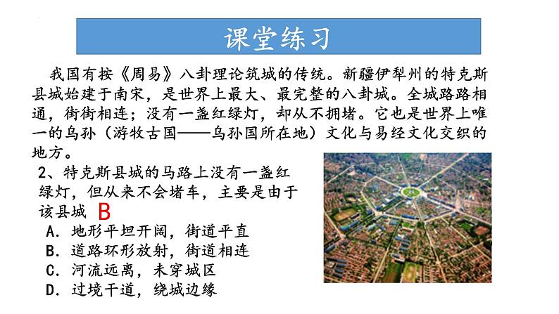 2.1.3 地表形态与人类活动的关系（课件）-2022-2023学年高二地理同步精品课堂（中图版2019选择性必修1）08