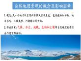 3.3.2 气候的形成及其对自然景观的影响（气候对自然景观形成的影响）（课件）-2022-2023学年高二地理同步精品课堂（中图版2019选择性必修1）