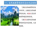 3.3.2 气候的形成及其对自然景观的影响（气候对自然景观形成的影响）（课件）-2022-2023学年高二地理同步精品课堂（中图版2019选择性必修1）