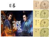 1.2.2 日晷（拓展课（课件）-2022-2023学年高二地理同步精品课堂（中图版2019选择性必修1）