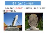 1.2.2 日晷（拓展课（课件）-2022-2023学年高二地理同步精品课堂（中图版2019选择性必修1）
