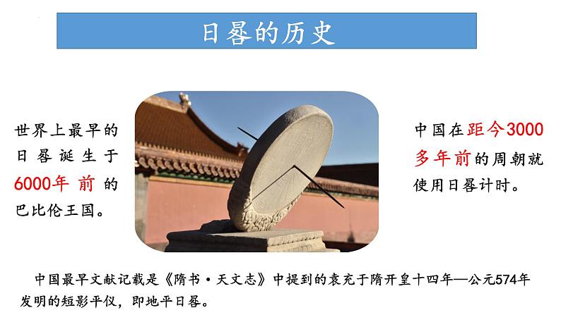 1.2.2 日晷（拓展课（课件）-2022-2023学年高二地理同步精品课堂（中图版2019选择性必修1）03