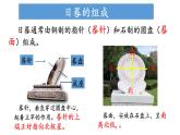 1.2.2 日晷（拓展课（课件）-2022-2023学年高二地理同步精品课堂（中图版2019选择性必修1）
