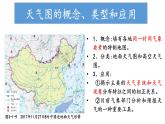 3.1.3 常見的天氣現(xiàn)象及成因（天氣圖的判讀）（課件）-2022-2023學年高二地理同步精品課堂（中圖版2019選擇性必修1）