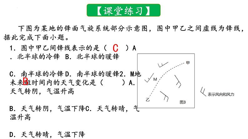 3.1.3 常见的天气现象及成因（天气图的判读）（课件）-2022-2023学年高二地理同步精品课堂（中图版2019选择性必修1）08