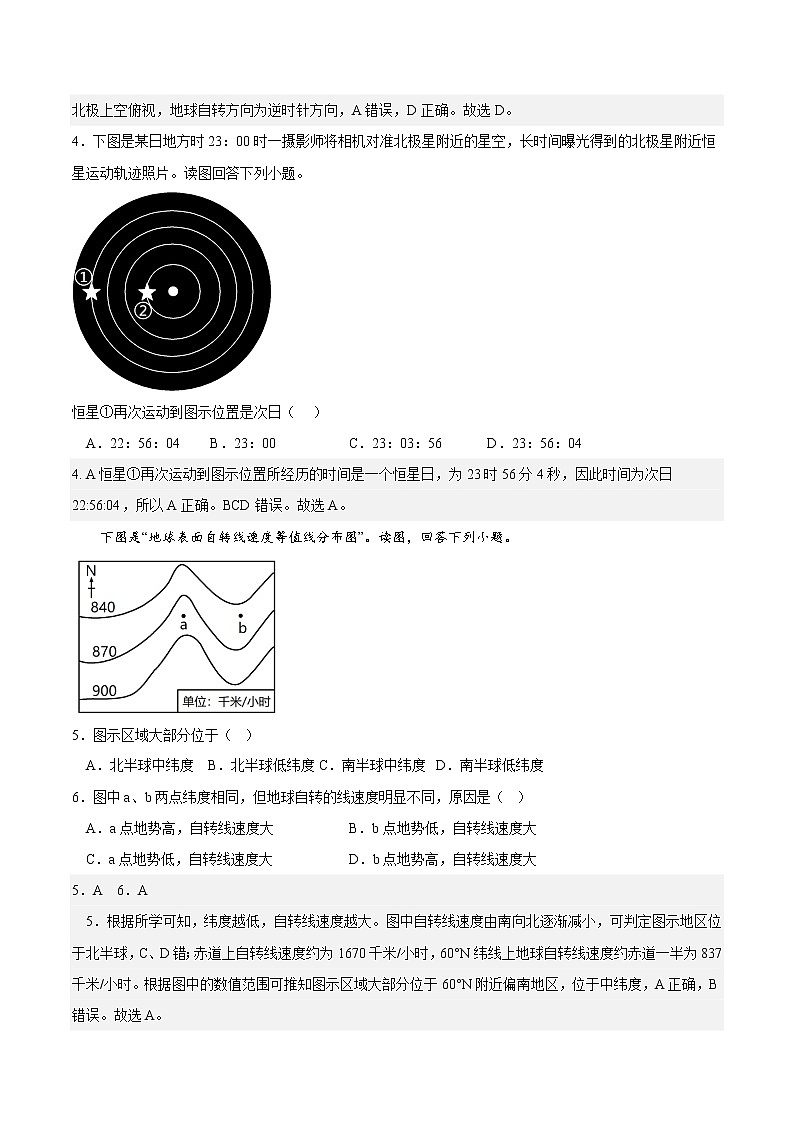1.1 地球自转和公转（分层作业）-2022-2023学年高二地理同步课堂（中图版2019选择性必修1）02