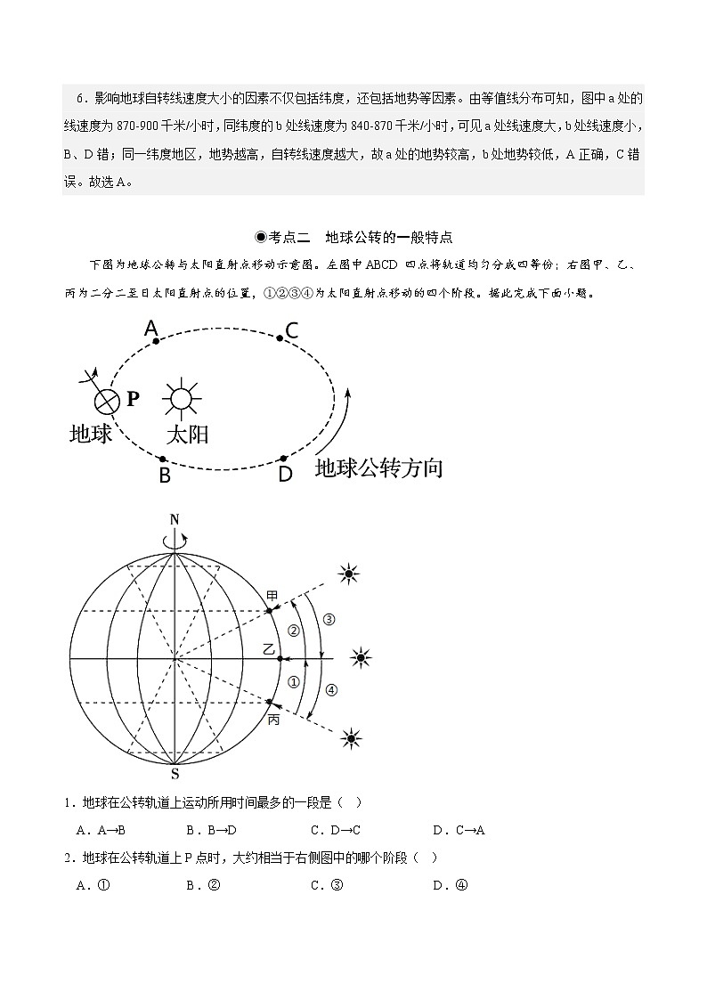 1.1 地球自转和公转（分层作业）-2022-2023学年高二地理同步课堂（中图版2019选择性必修1）03