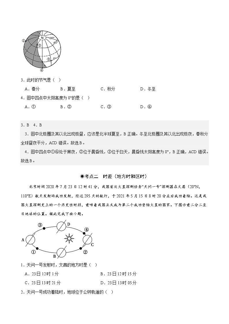 1.2.1 地球自转的地理意义（分层作业）-2022-2023学年高二地理同步精品课堂（中图版2019选择性必修1）（解析版）第2页