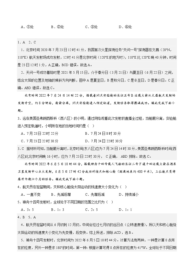 1.2.1 地球自转的地理意义（分层作业）-2022-2023学年高二地理同步精品课堂（中图版2019选择性必修1）（解析版）第3页