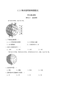 高中地理中图版 (2019)选择性必修1 自然地理基础第二节 地球运动的地理意义课后复习题