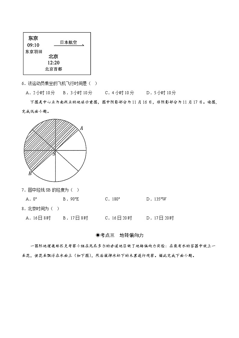 1.2.1 地球自转的地理意义（分层作业）-2022-2023学年高二地理同步精品课堂（中图版2019选择性必修1）（原卷版）第3页