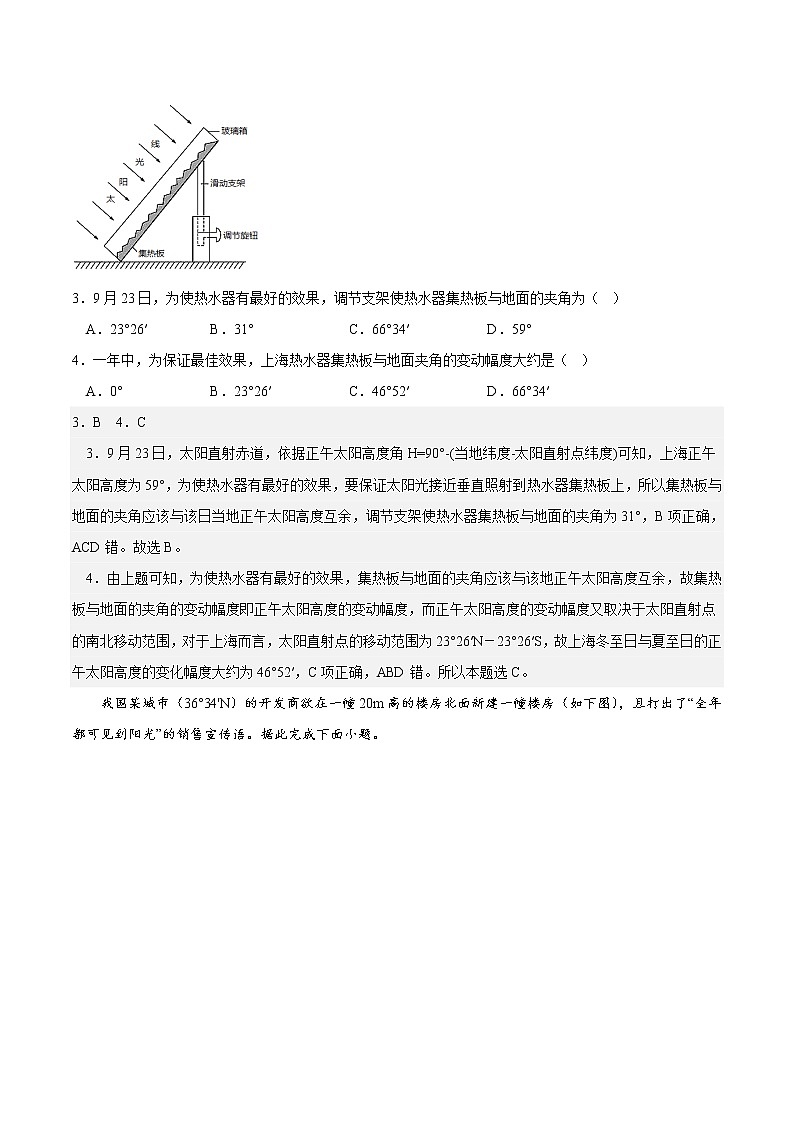 1.2.2 地球公转的地理意义（分层作业）-2022-2023学年高二地理同步课堂（中图版2019选择性必修1）02
