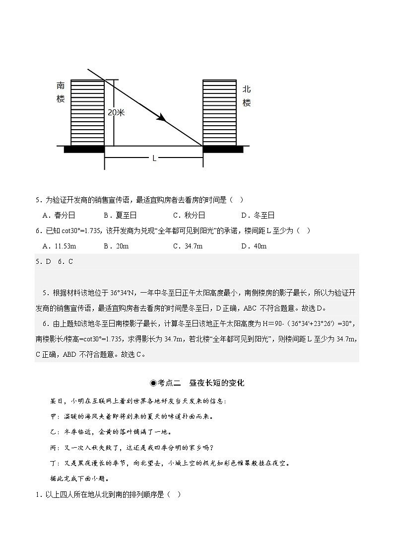 1.2.2 地球公转的地理意义（分层作业）-2022-2023学年高二地理同步课堂（中图版2019选择性必修1）03