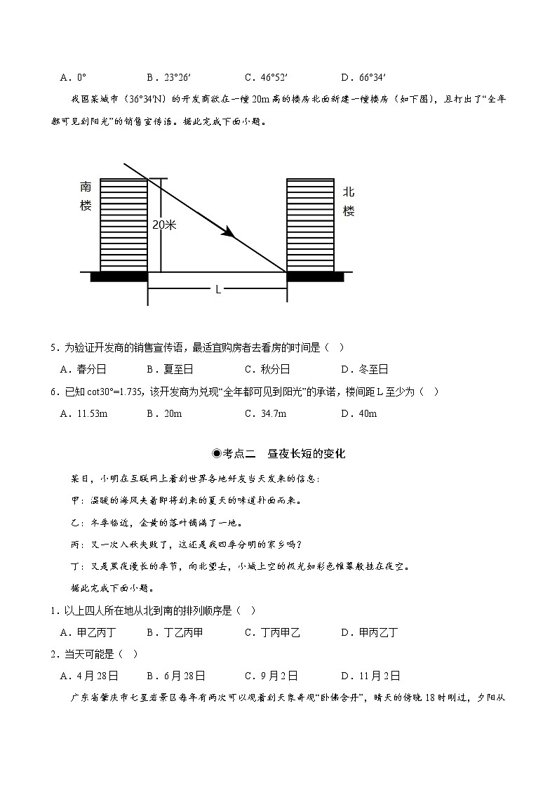 1.2.2 地球公转的地理意义（分层作业）-2022-2023学年高二地理同步课堂（中图版2019选择性必修1）02