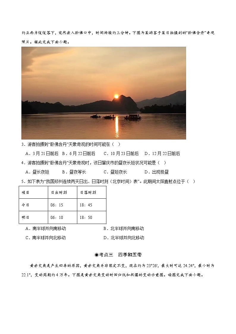 1.2.2 地球公转的地理意义（分层作业）-2022-2023学年高二地理同步课堂（中图版2019选择性必修1）03