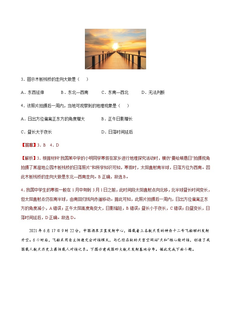 新高中地理高考【讲通练透】02 地球的运动（分层训练）（教师版）第2页