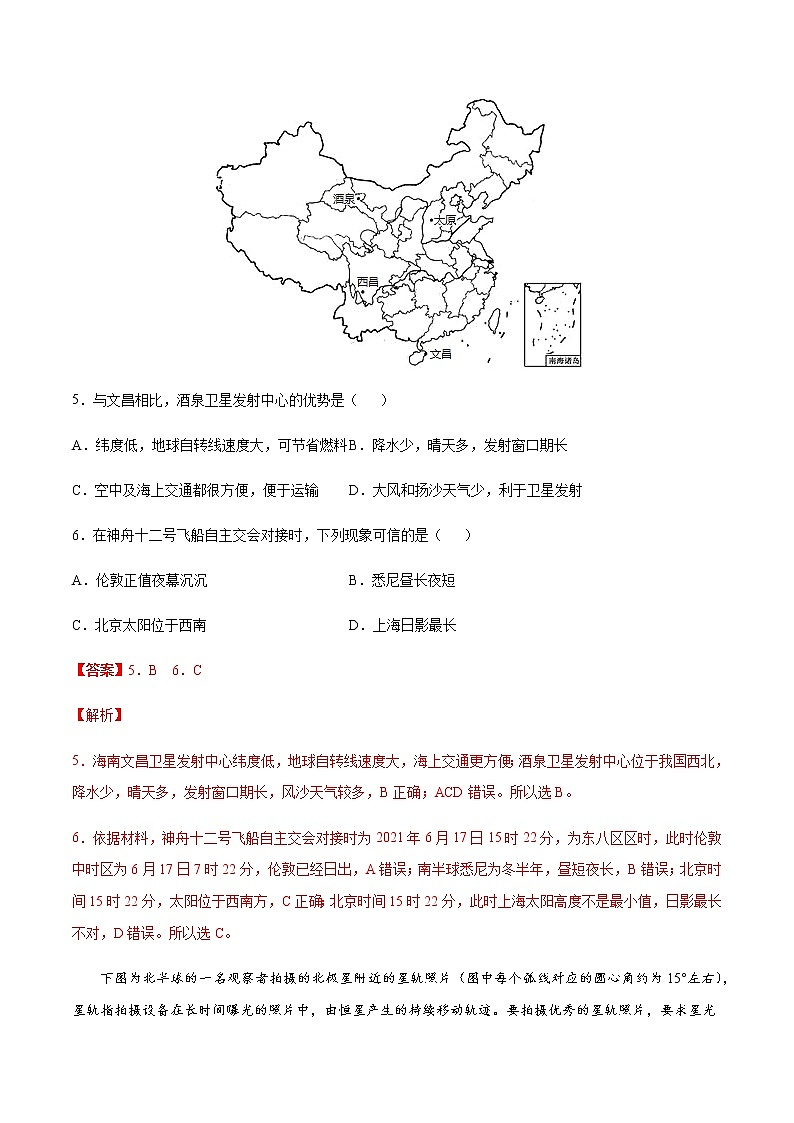 新高中地理高考【讲通练透】02 地球的运动（分层训练）（教师版）第3页