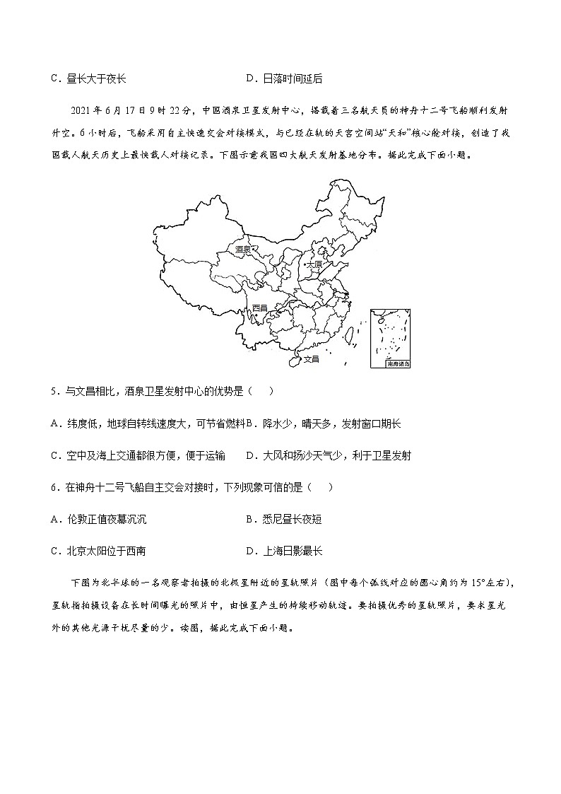 新高中地理高考【讲通练透】02 地球的运动（分层训练）（学生版）02