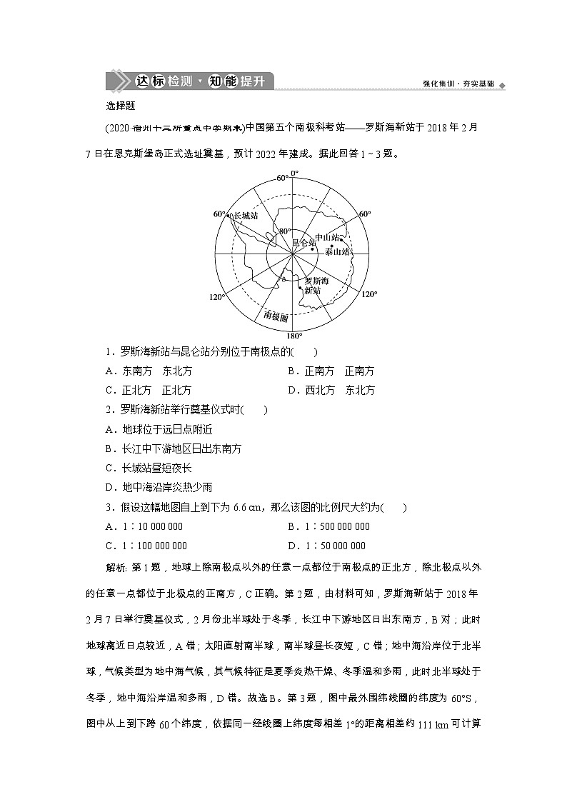 新高中地理高考2021年高考地理一轮复习 第1讲　达标检测知能提升第1页