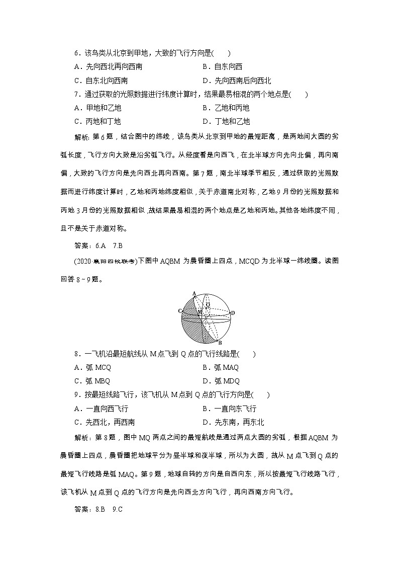 新高中地理高考2021年高考地理一轮复习 第1讲　达标检测知能提升第3页