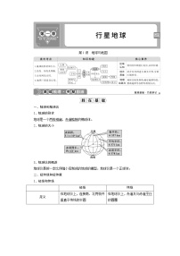 新高中地理高考2021年高考地理一轮复习 第1讲　地球与地图