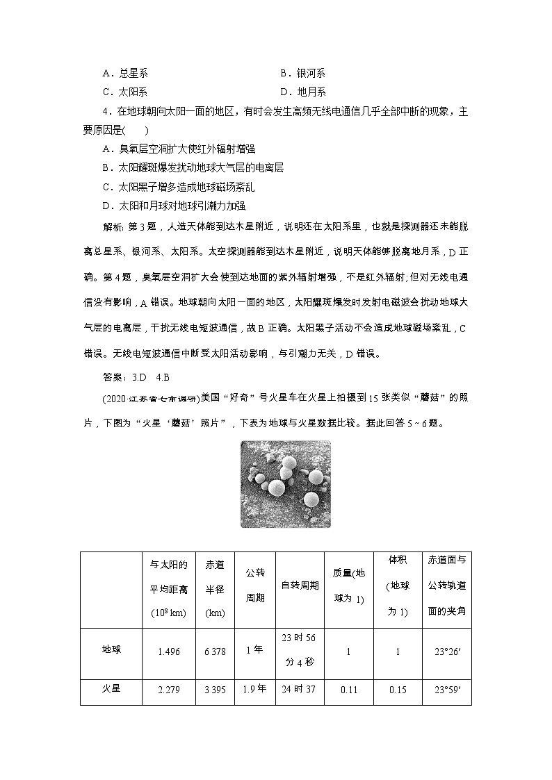 新高中地理高考2021年高考地理一轮复习 第3讲　达标检测知能提升第2页