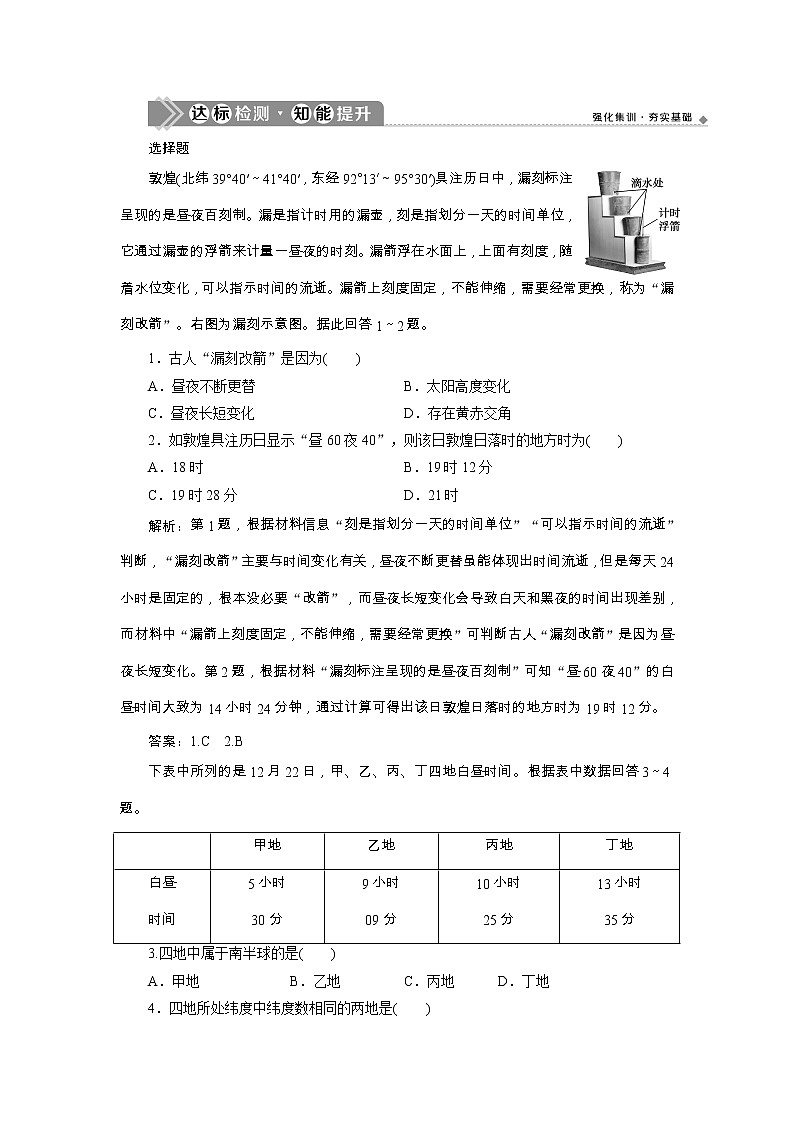 新高中地理高考2021年高考地理一轮复习 第5讲　达标检测知能提升第1页