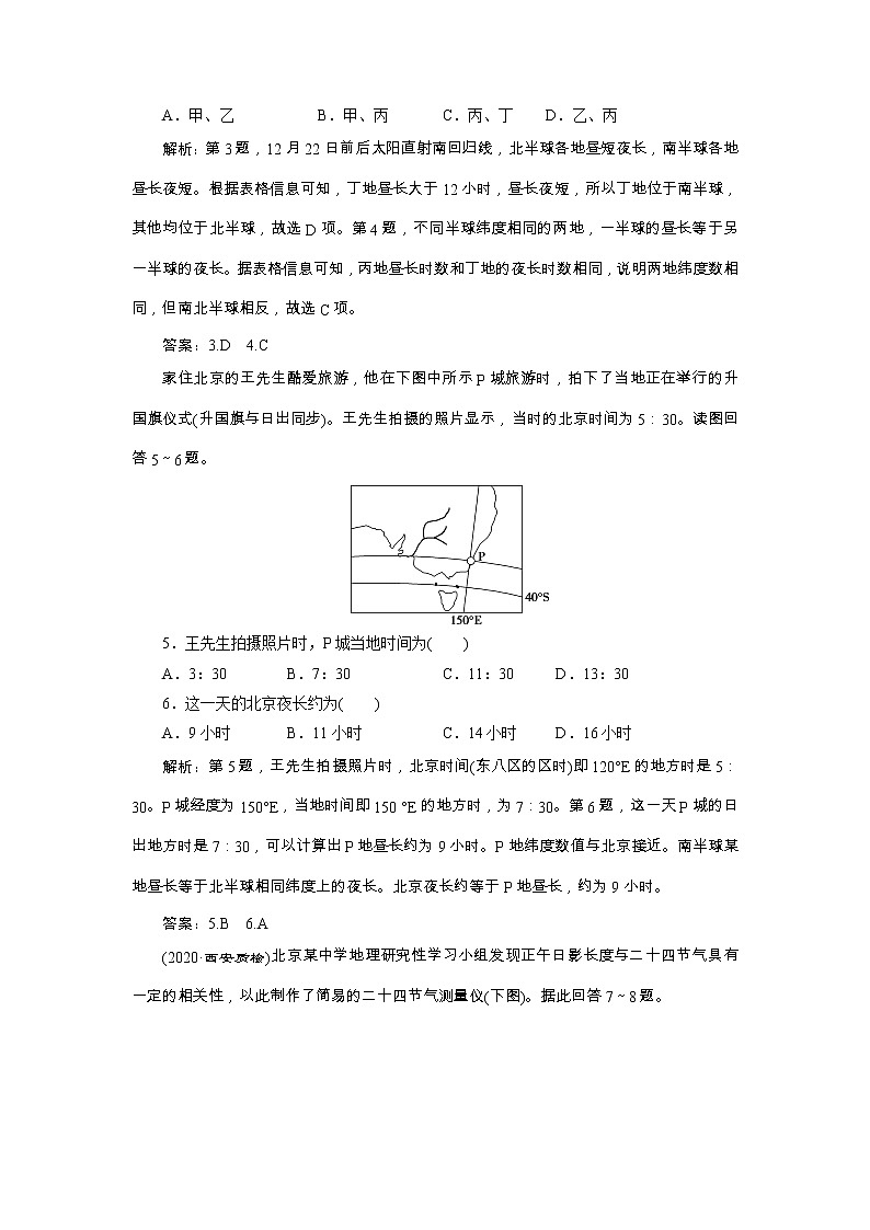 新高中地理高考2021年高考地理一轮复习 第5讲　达标检测知能提升第2页