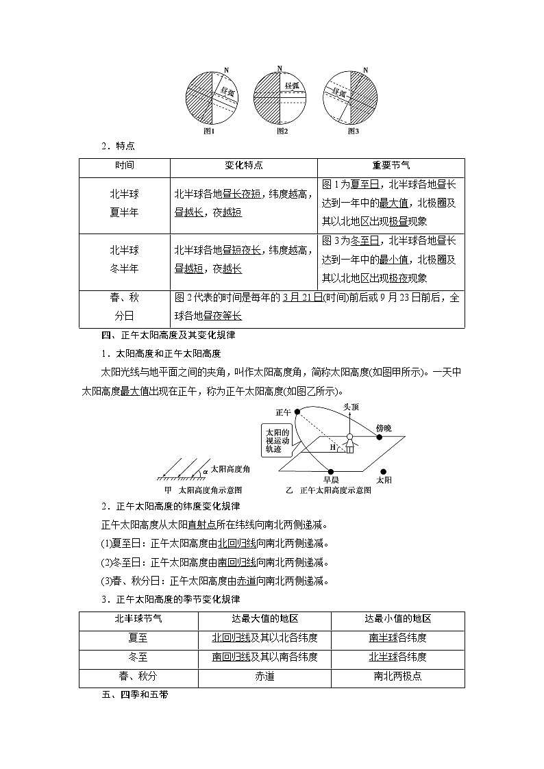 新高中地理高考2021年高考地理一轮复习 第5讲　地球公转及其地理意义 试卷02