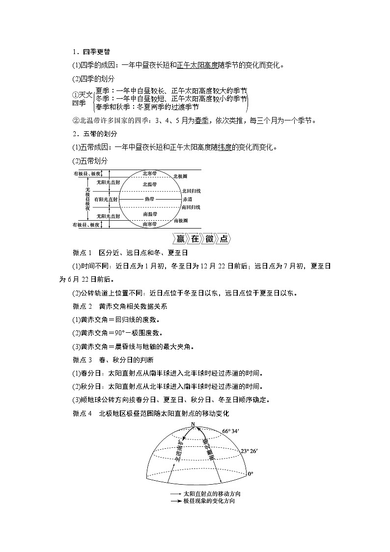 新高中地理高考2021年高考地理一轮复习 第5讲　地球公转及其地理意义 试卷03