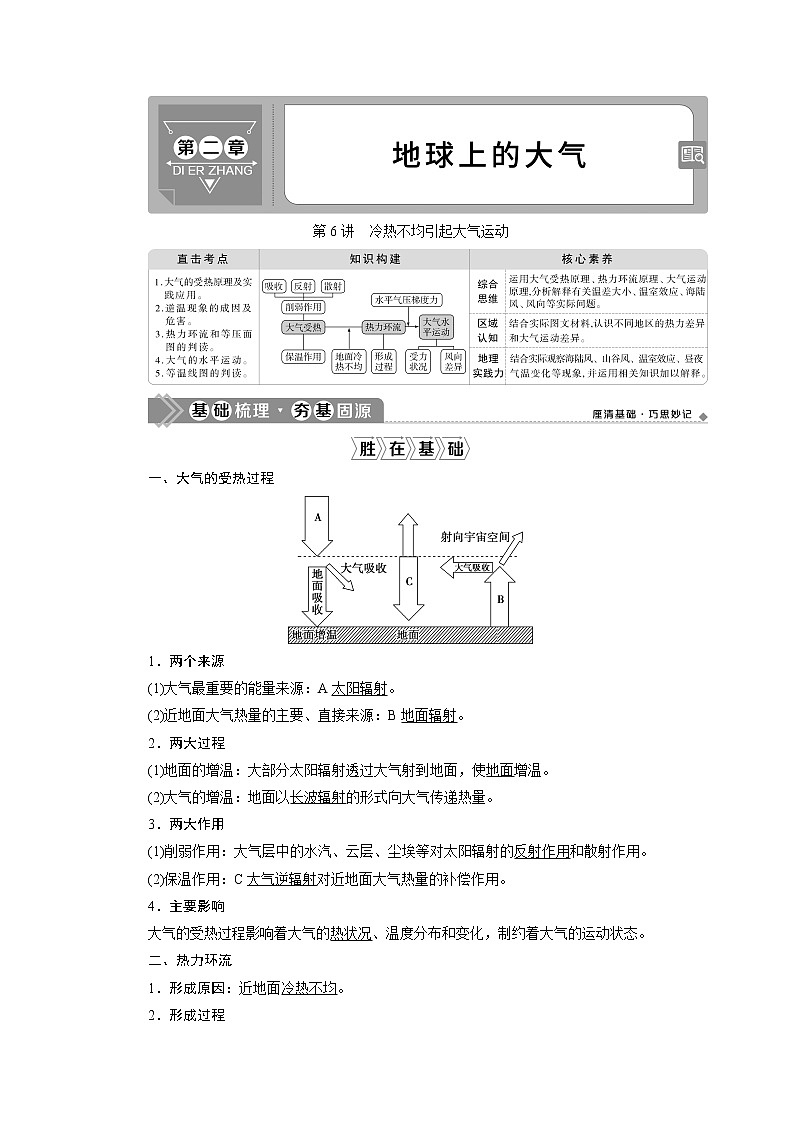 新高中地理高考2021年高考地理一轮复习 第6讲　冷热不均引起大气运动 试卷01