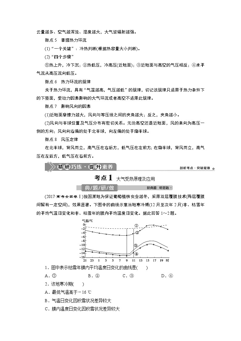 新高中地理高考2021年高考地理一轮复习 第6讲　冷热不均引起大气运动 试卷03