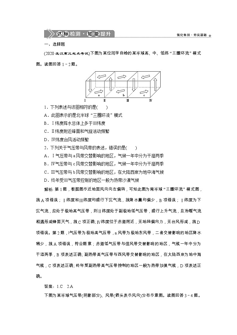 新高中地理高考2021年高考地理一轮复习 第7讲　达标检测知能提升第1页