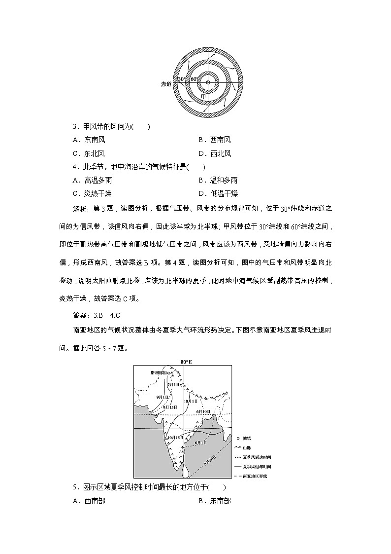 新高中地理高考2021年高考地理一轮复习 第7讲　达标检测知能提升第2页